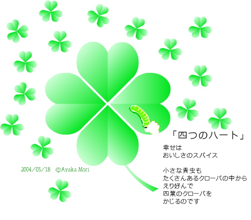 �u�l�̃n�[�g�v�N���[�o