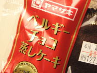 35.ヤマザキ ベルギーチョコ蒸しケーキ