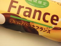 37.神戸屋 France チョコバナナフランス