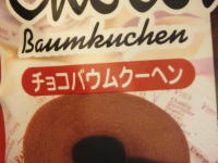 <b>48.チョコバームクーヘン</b>