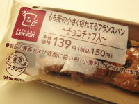 55.もち麦の切れてるフランスパン~チョコチップ入り~