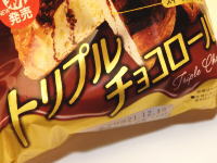 69.ヤマザキ トリプルチョコロール