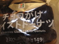 81.セブン チョコがけツイストドーナツ
