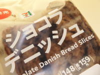 91.セブン ショコラデニッシュ