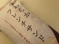 92.�_�ˉ��@���炩�t�����`�T���h�@�`���R