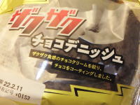 96.Oisis ザクザクチョコデニッシュ