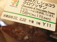 97.セブン はみだしショコラクロワッサン