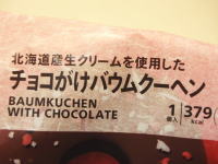 98.セブン チョコがけバウムクーヘン