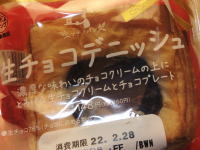 99.マチノパン 生チョコデニッシュ