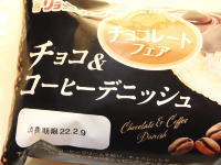 101.リョーユーパン チョコ&コーヒーデニッシュ