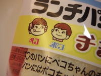 114.ヤマザキ ランチパック ペコポコチョコレート