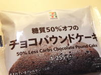 117.セブン 糖質50%オフのチョコパウンドケーキ