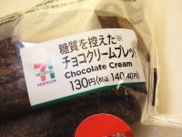 122.セブン 糖質を控えたチョコクリームブレッド