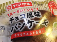 130.ヤマザキ チョコ風味パンケーキ