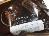 163.GODIVA ショコラクイニーアマン