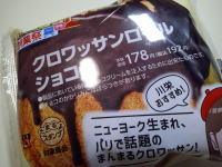184.ローソン クロワッサンロール ショコラ