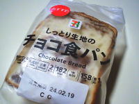 216.セブン しっとり生地のチョコ食パン