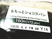 238.セブン もちっとショコラパン