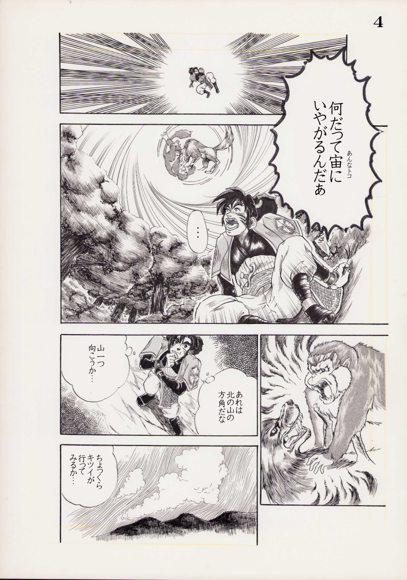 「天に昇った男」　森　綾香