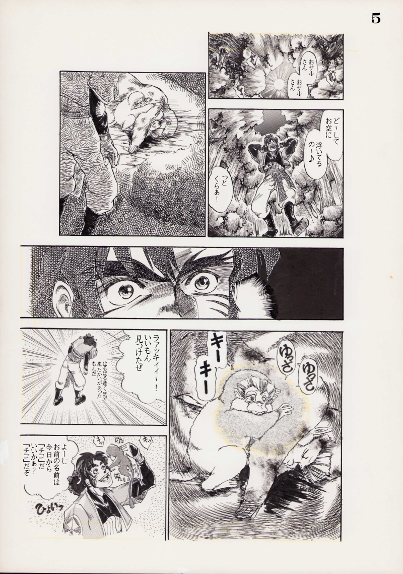 「天に昇った男」　森　綾香