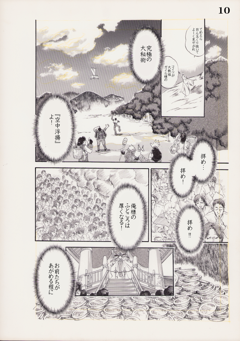 「天に昇った男」　森　綾香