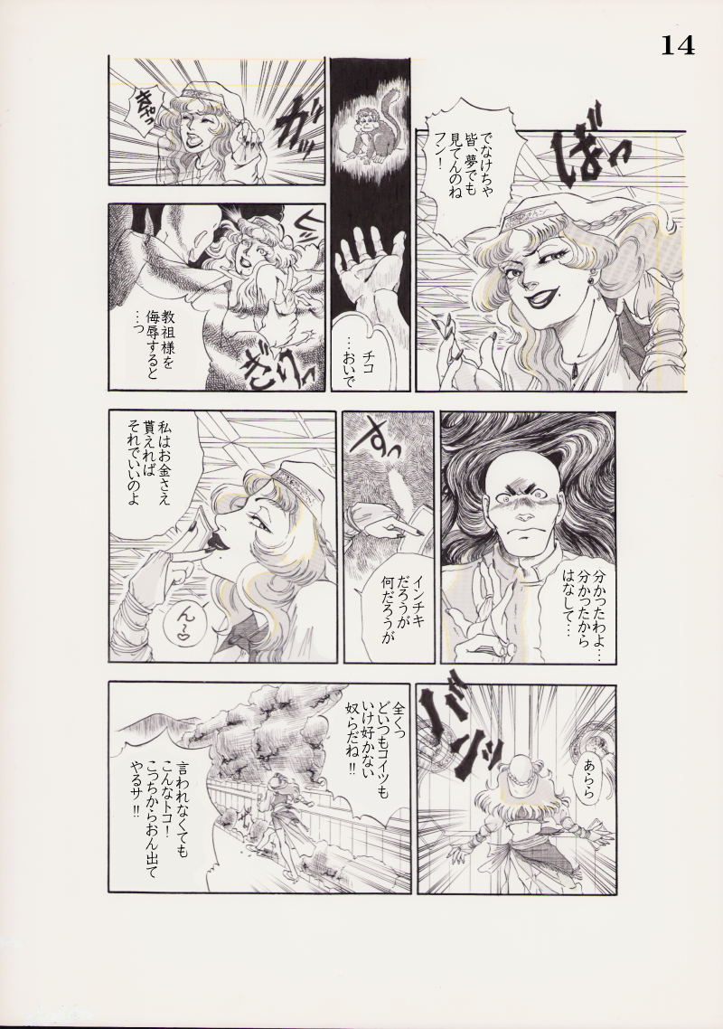 「天に昇った男」　森　綾香