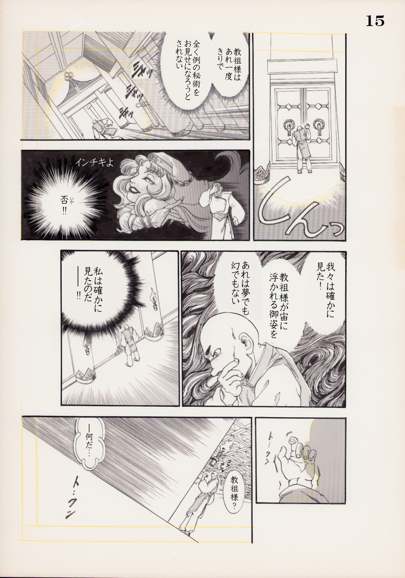 「天に昇った男」　森　綾香