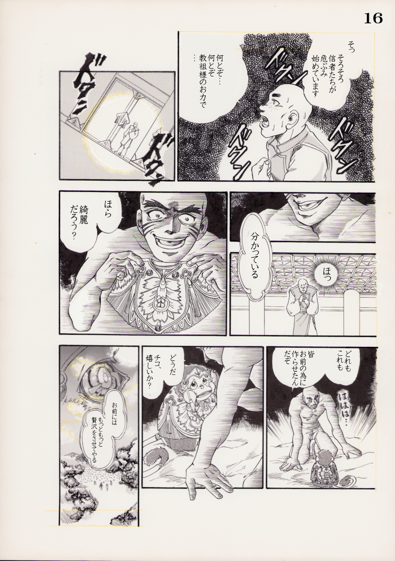 「天に昇った男」　森　綾香