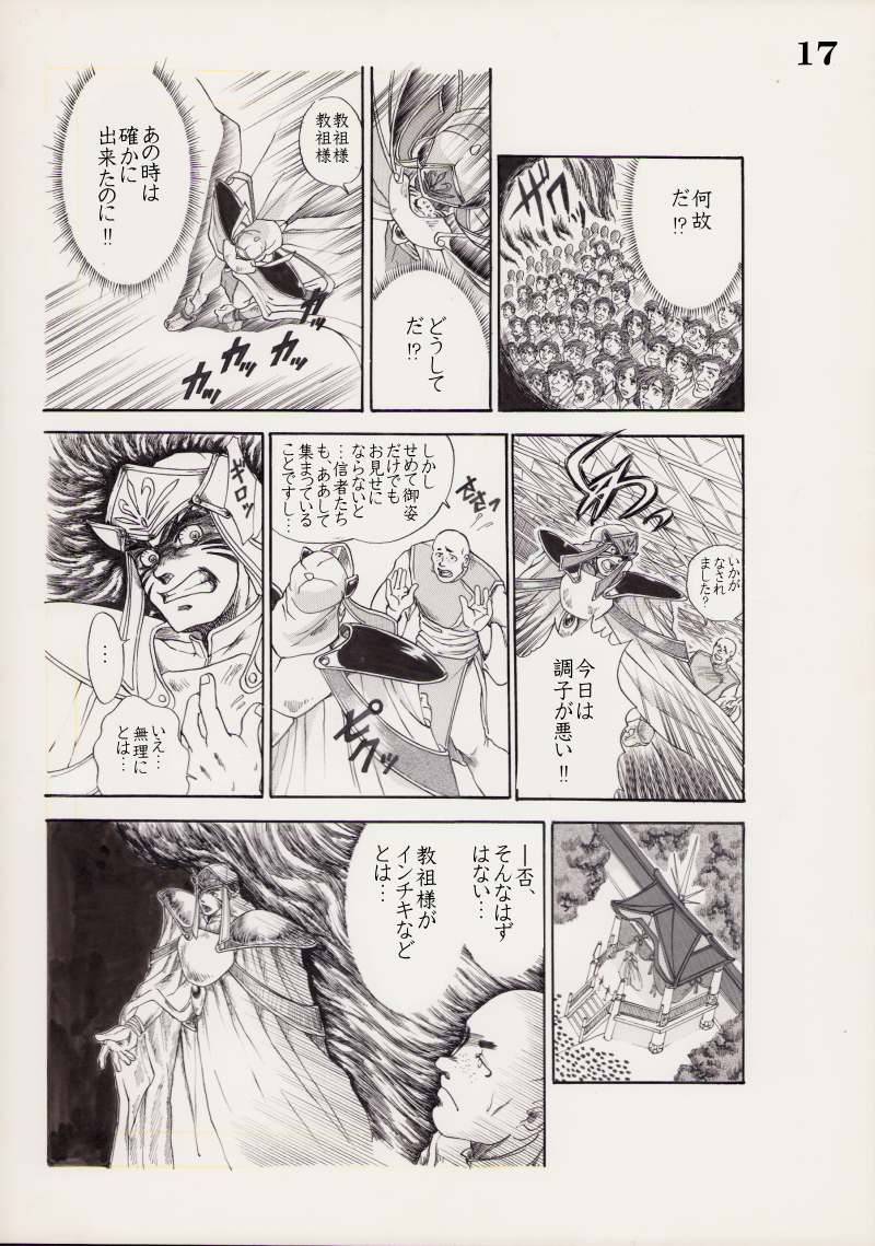 「天に昇った男」　森　綾香