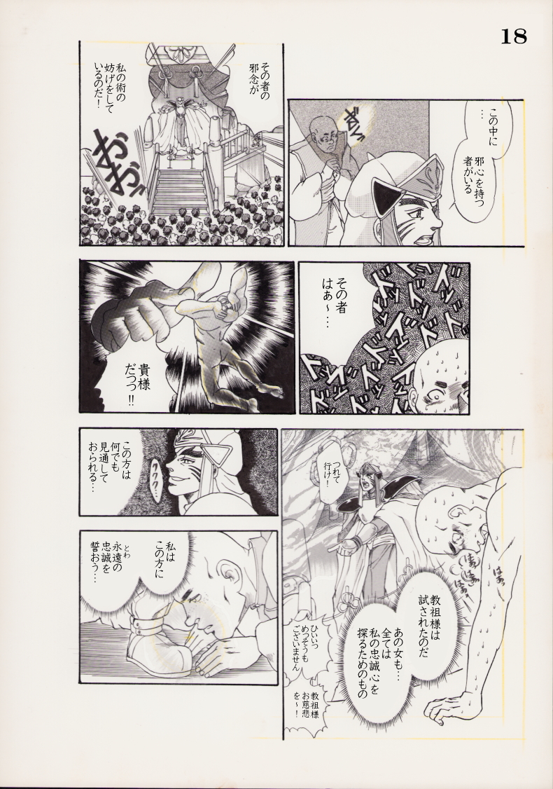 「天に昇った男」　森　綾香