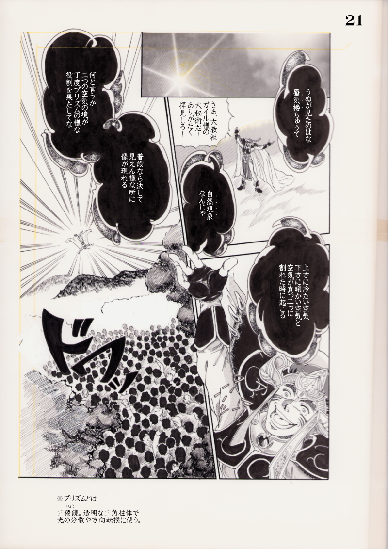 「天に昇った男」　森　綾香