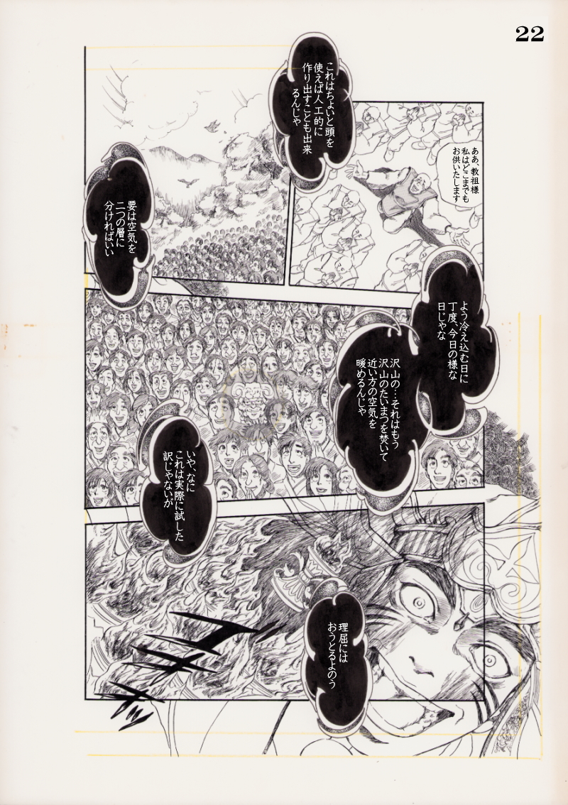 「天に昇った男」　森　綾香