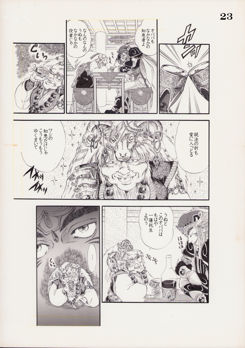 「天に昇った男」　森　綾香