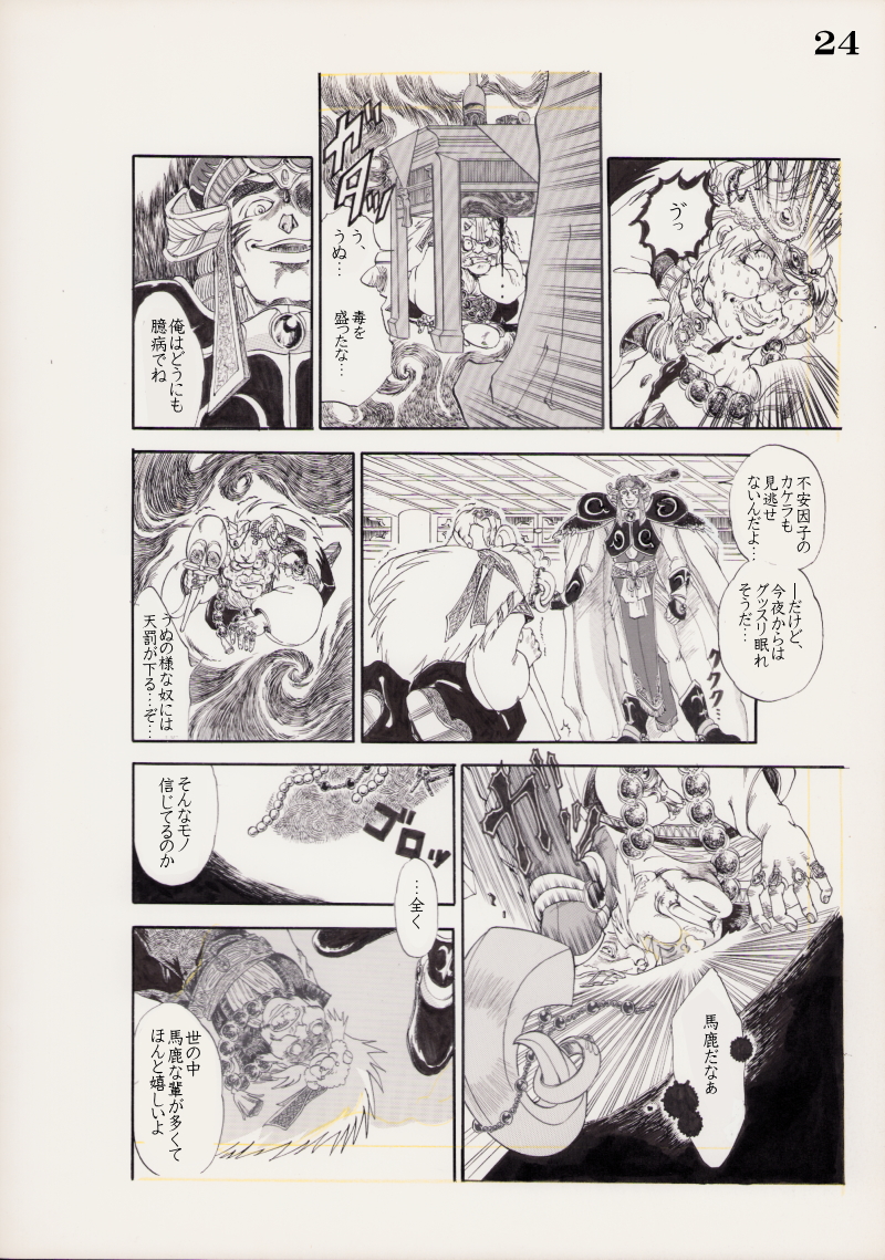 「天に昇った男」　森　綾香