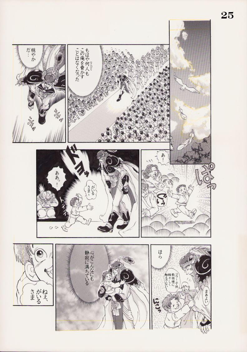 「天に昇った男」　森　綾香