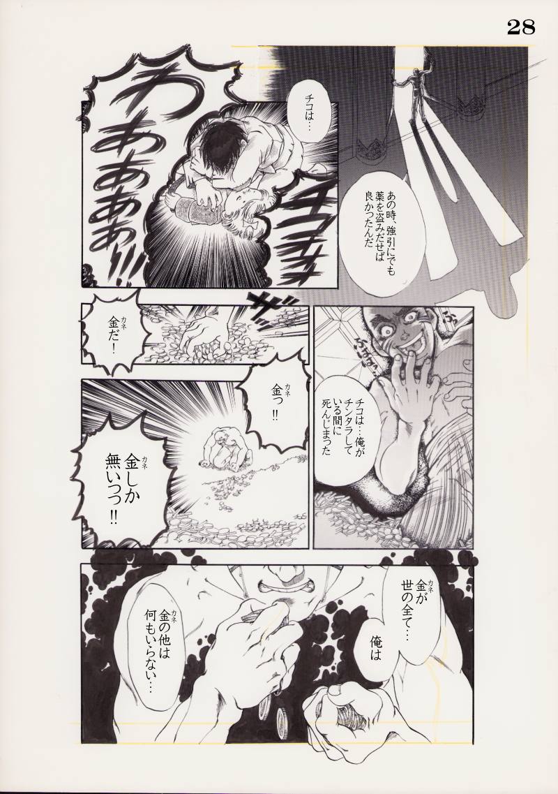 「天に昇った男」　森　綾香