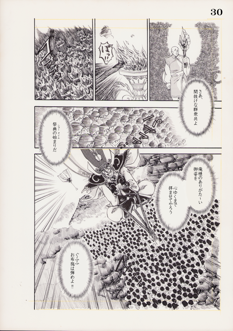 「天に昇った男」　森　綾香