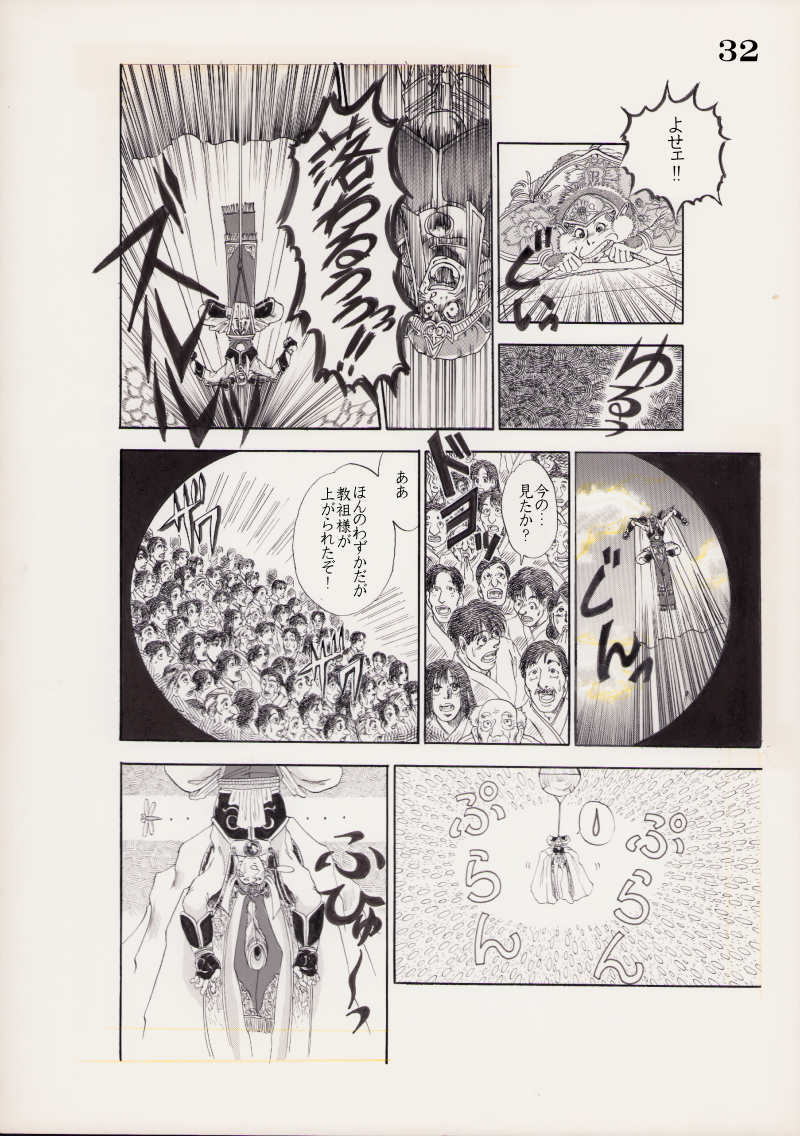 「天に昇った男」　森　綾香