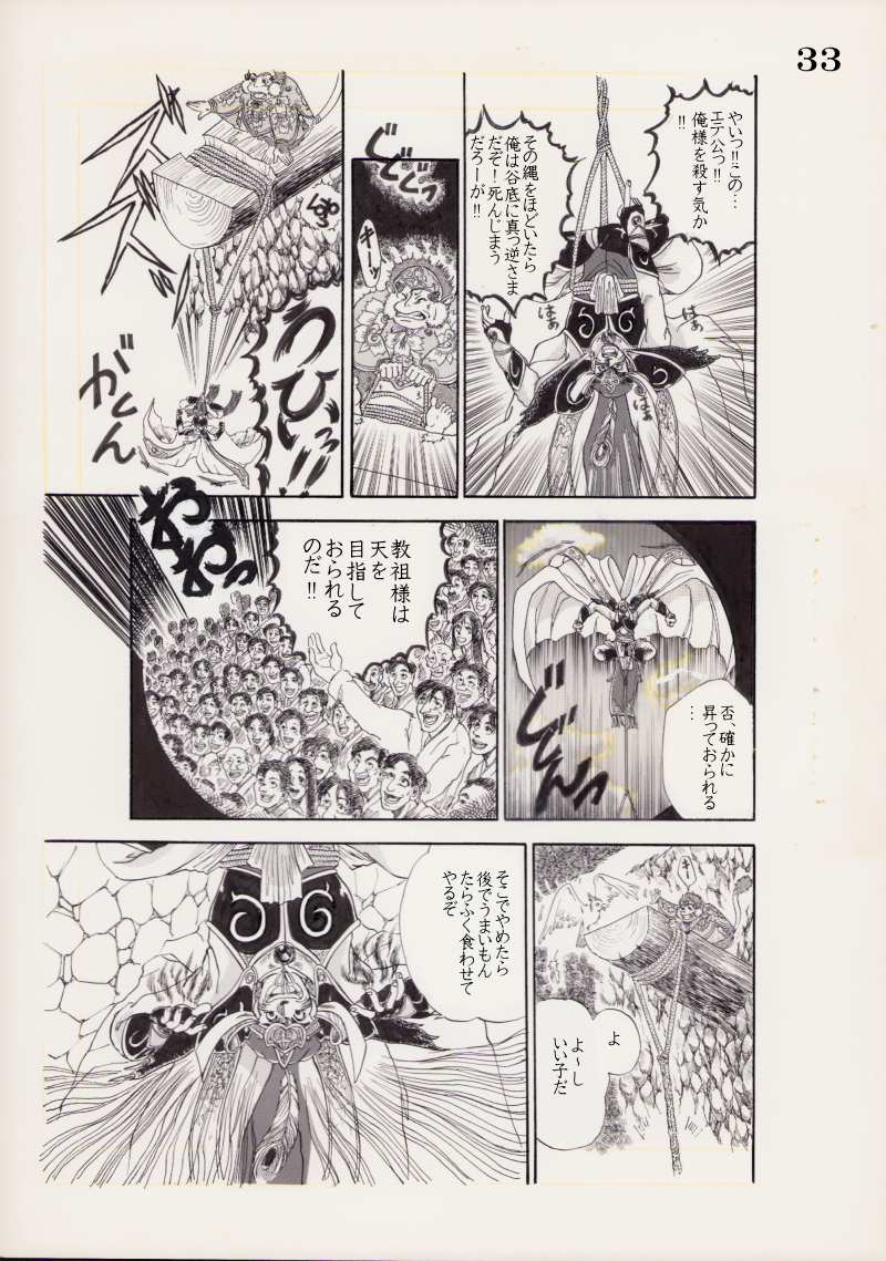 「天に昇った男」　森　綾香