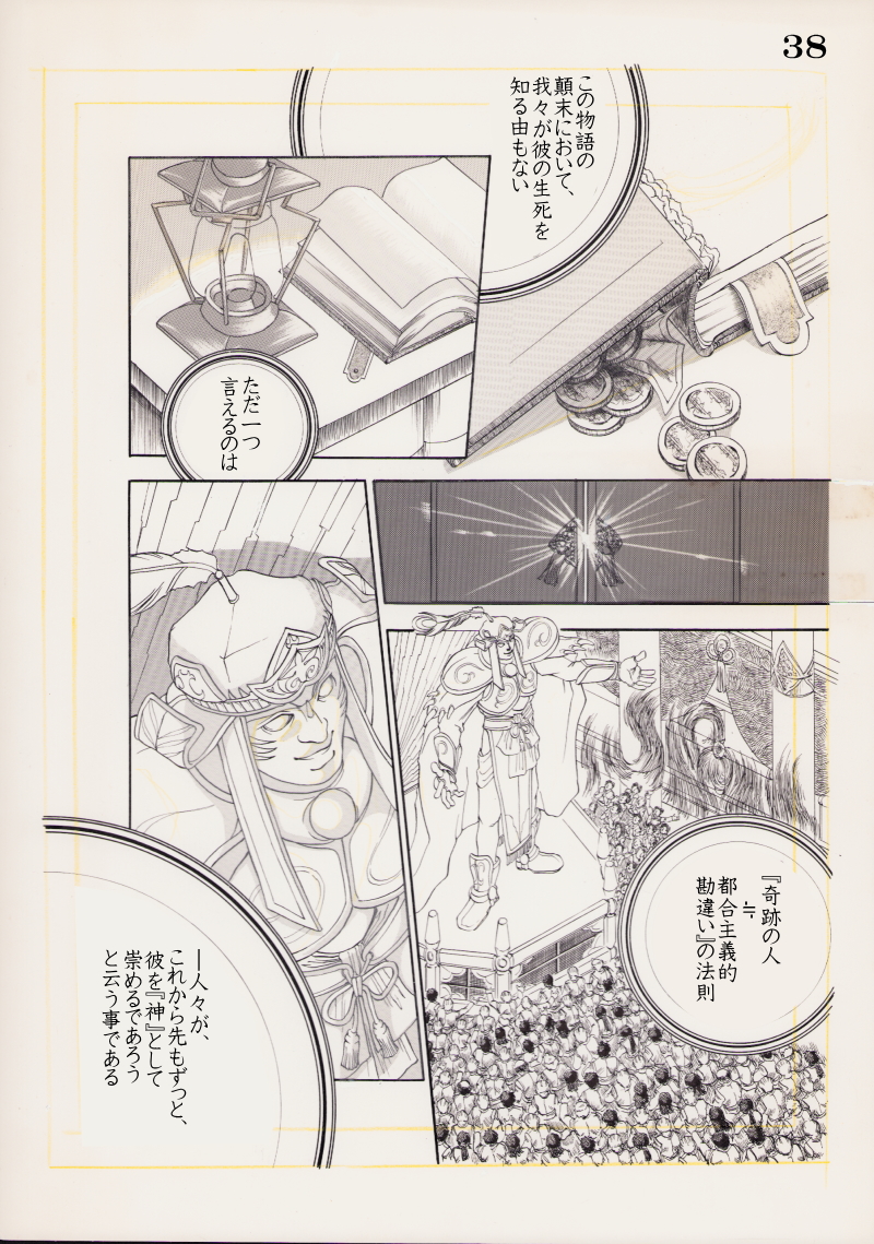 「天に昇った男」　森　綾香