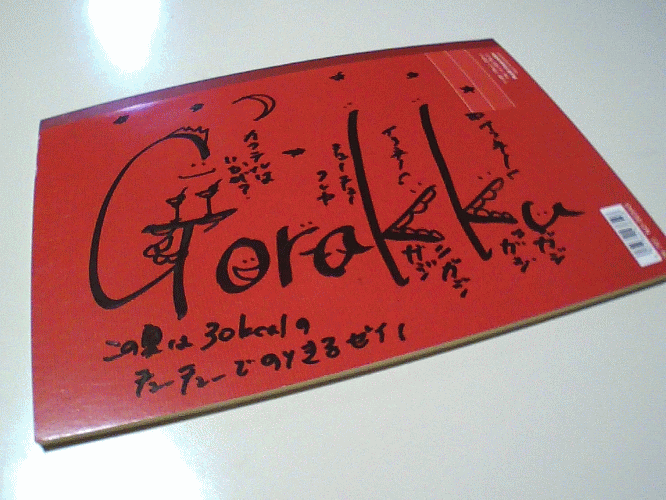 娯らっく看板サインの旅