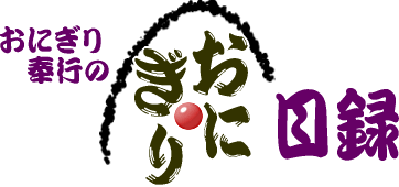 ���ɂ����s�́u���ɂ���ژ^�v