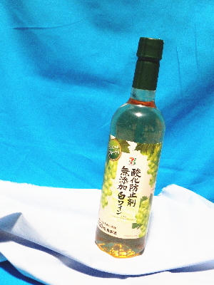ワイン白